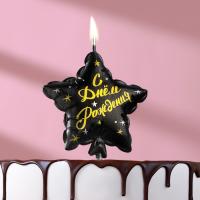 Свеча в торт "С днем рождения!" воздушный шарик, 14.5х6 см, черная