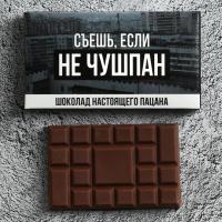 Молочный шоколад "Съешь, если не чушпан", 27 г 