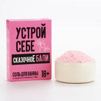 Соль для ванны "Устрой себе сказочное Бали", 100 гр, аромат сладкая клубника