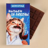 Молочный шоколад «Выпьем за любовь», 27 г