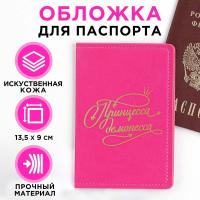 Обложка для паспорта "Принцесса-демонесса", искусственная кожа