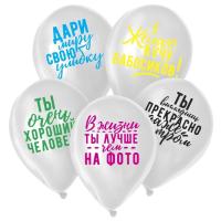 Воздушный шарик с надписью "Дари миру свою улыбку" белый