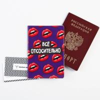 Обложка для паспорта "Всё отсосительно", ПВХ