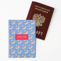 Обложка для паспорта "В моём сердце хинкали и вино", ПВХ