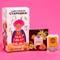 Чёрный чай «С днём рождения»: ваниль и карамель, 25 пакетиков
