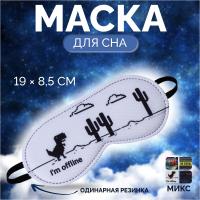 Маска для сна "NO SIGNAL" 19*8,5см одинарн резинка