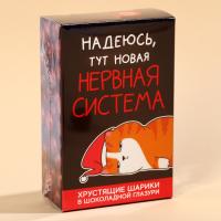 Шоколадные шарики "Нервная система", 37 гр