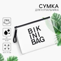 Косметичка на zip замке "Bikini bag"  