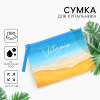 Косметичка на zip замке "Vitamin sea", 24*17см