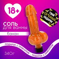 Соль для ванны +18 "Твой подарок", 340 гр 