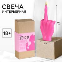 Свеча интерьерная в коробке "F*ck you, Эгоистка" 18+, розовая, 7 *15 см