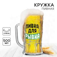 Кружка пивная "Пивка для рывка", 500мл