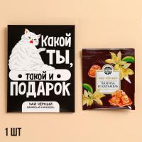 Чайный пакетик «Подарок» со вкусом ваниль-карамель, 1 шт  