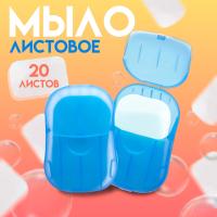 Листовое дорожное мыло, 20 листов