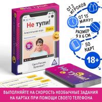 Игра алкогольная 18+ "Не тупи!", 50 карт  