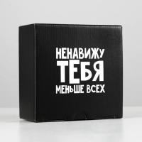 Коробка‒пенал «Ненавижу меньше всех», 15 × 15 × 7 см