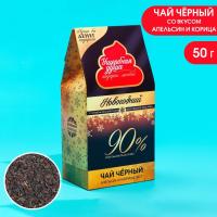 Подарочный чай «Подарок мечты» со вкусом апельсин корица, 50 г