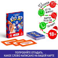 Игра на угадывание слов новогодняя "Кто я?", 50 карт, 18+