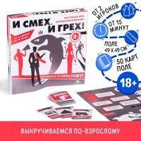 Игра настольная +18 «И смех, и грех» 