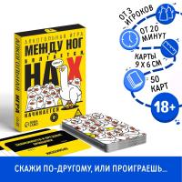 Алкогольная игра 18+ "Между ног болтается, на Х начинается", 50 карт