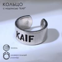 Кольцо с надписью "KAIF", цвет серебро/золото, безразмерное