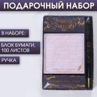 Набор блок бумаги "Лучшему учителю", 100 л + ручка 