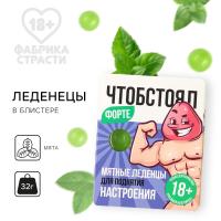 Леденцы +18 «Чтоб стоял», 32г,со вкусом мяты