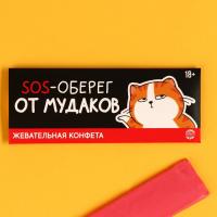 Жевательная конфета  "SOS-оберег", 10 гр