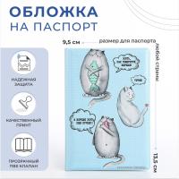 Обложка для паспорта "Котики", 9,5*0,5*13,5, голубой