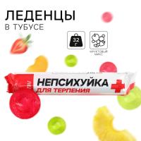 Леденцы в тубусе «Непсихуйка», 32 г